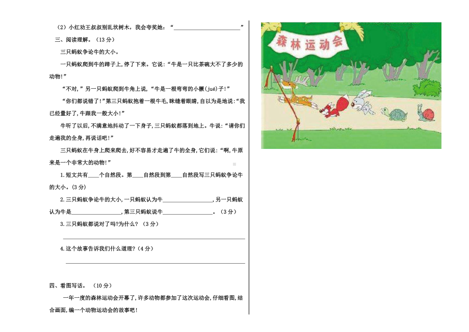 二年级下册语文5月月考试卷（二）.docx_第2页