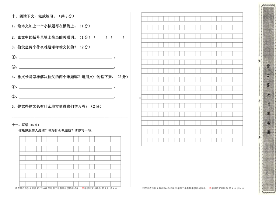 五年级下册语文 语文月考卷一答题卡.doc_第2页