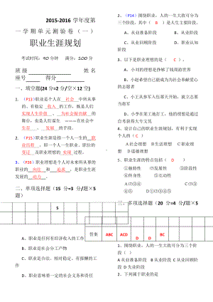 职业生涯规划第一单元测验(含答案) (1).docx