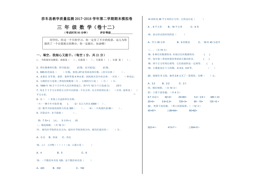 三年级下册数学下册期末模拟试卷 (12).doc_第1页