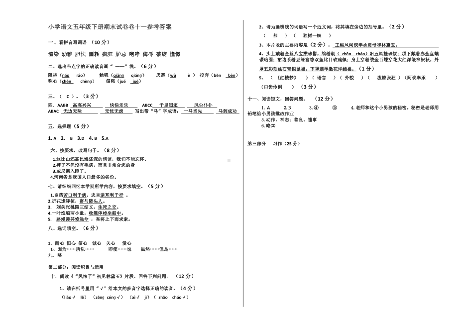 五年级下册语文 期末测试卷答案（十一）.docx_第1页