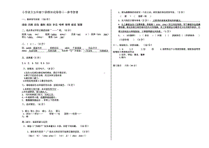 五年级下册语文 期末测试卷答案（十一）.docx