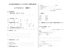 五年级下册语文 期末测试卷（六）答题卡.docx