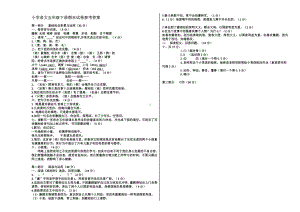 五年级下册语文 期末测试卷答案（五）.docx