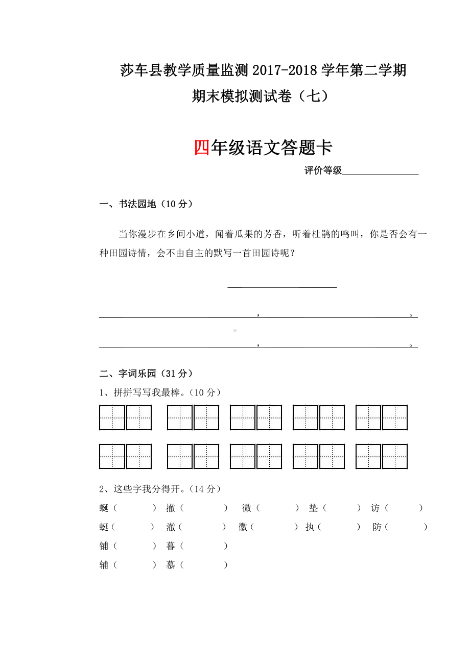 四年级下册语文模拟试卷答题卡 (7).doc_第1页