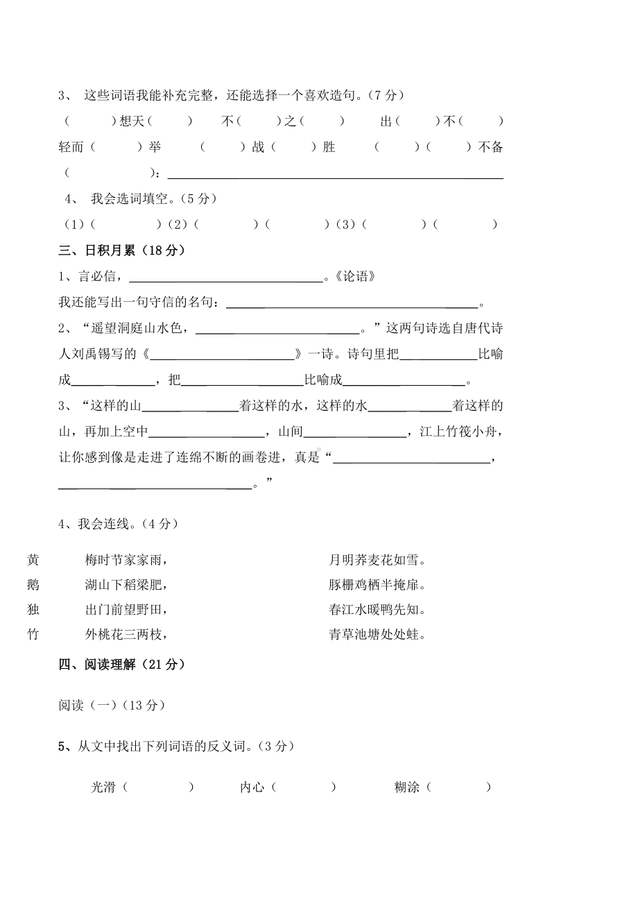 四年级下册语文模拟试卷答题卡 (7).doc_第2页