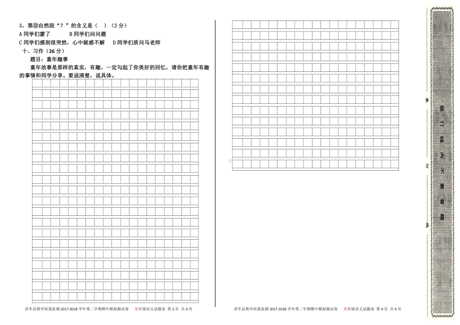 五年级下册语文 语文月考卷三答题卡.docx_第2页