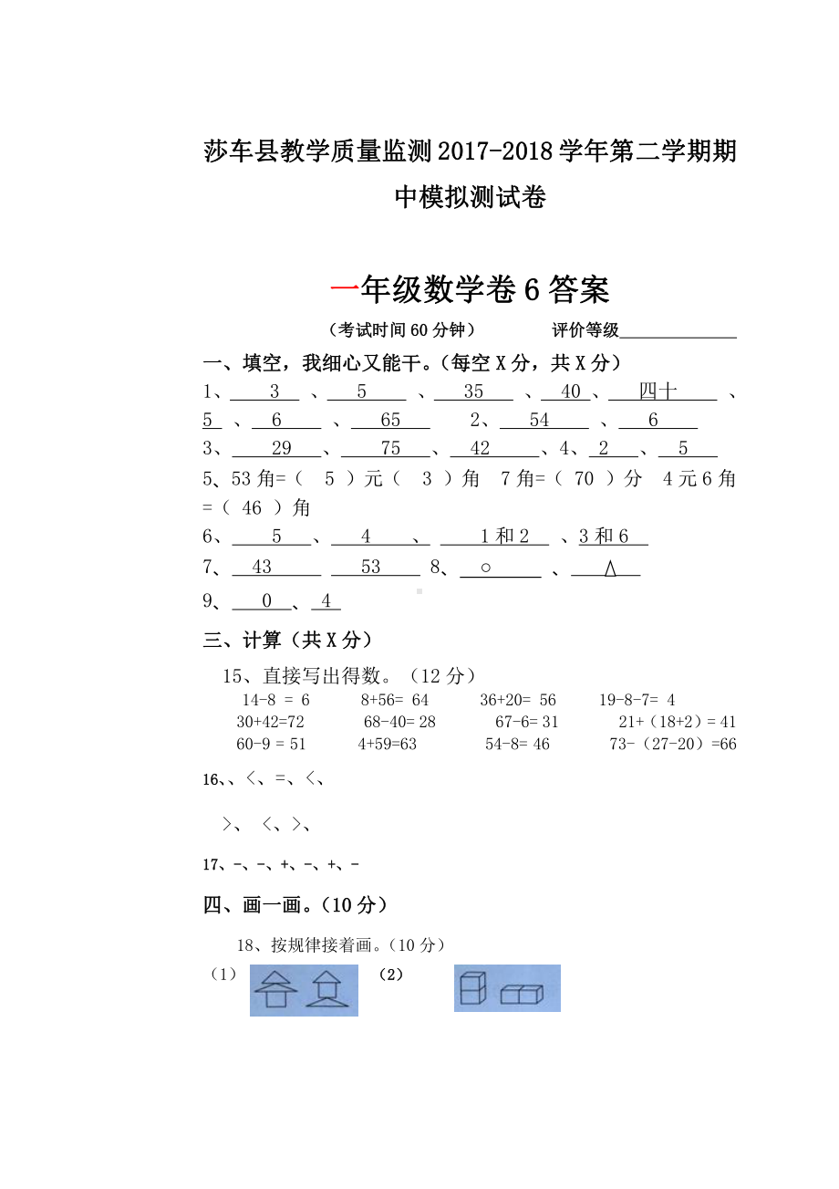 一年级下册数学期末试卷6答案.docx_第1页