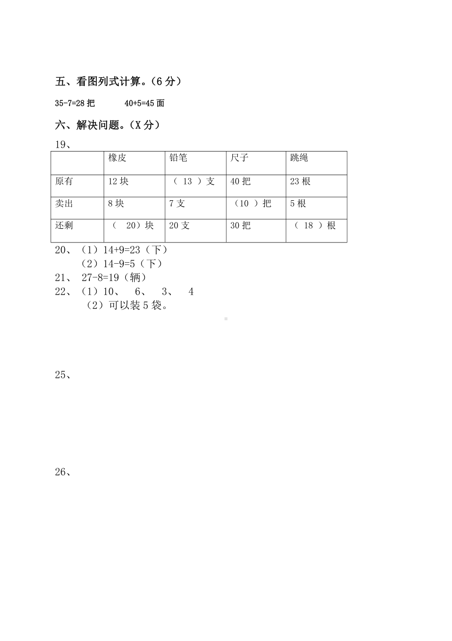 一年级下册数学期末试卷6答案.docx_第2页