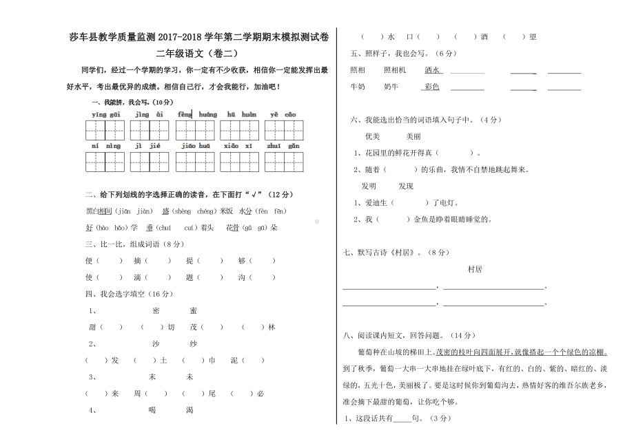 二年级下册语文期末试卷（二）.docx_第1页