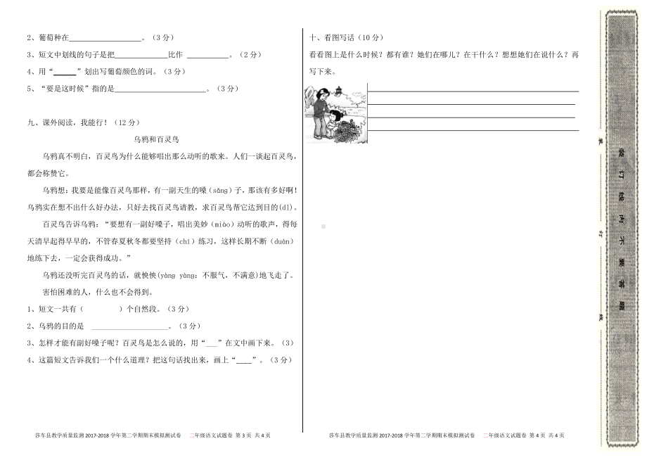 二年级下册语文期末试卷（二）.docx_第2页