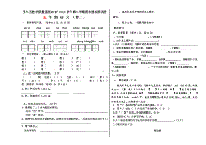 五年级下册语文 期末测试卷（二）.doc