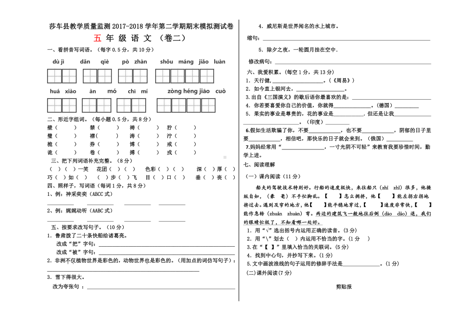 五年级下册语文 期末测试卷（二）.doc_第1页