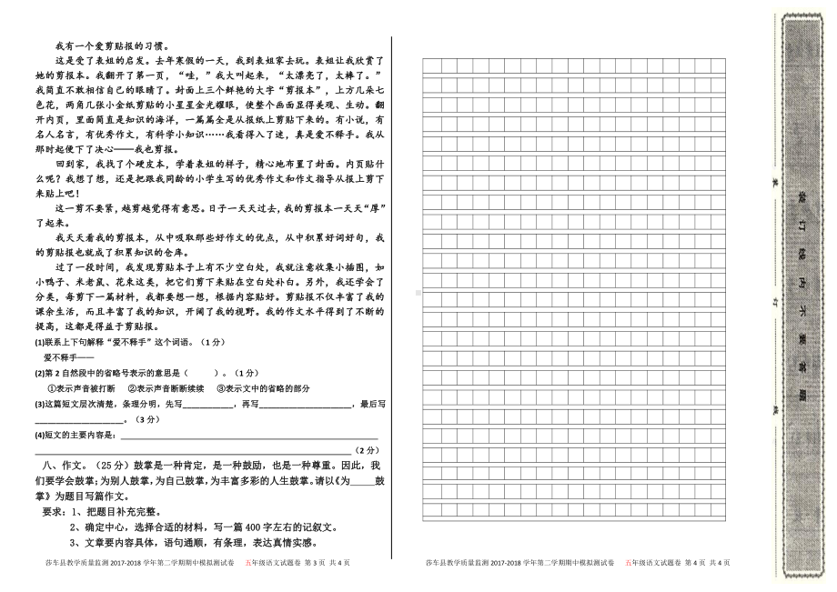 五年级下册语文 期末测试卷（二）.doc_第2页