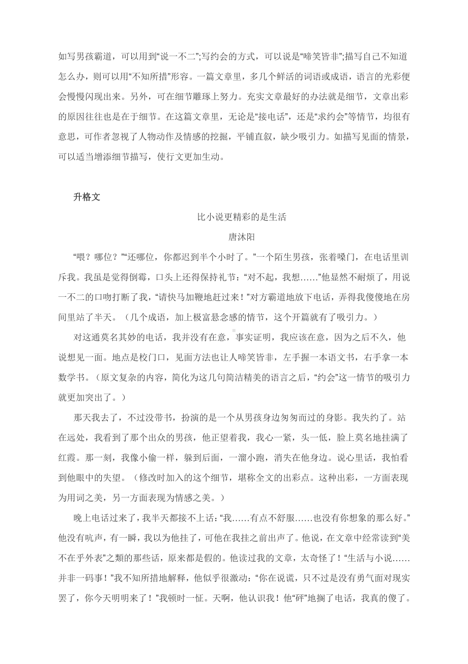 高考作文升格练习指导：比小说更精彩的是生活.docx_第3页