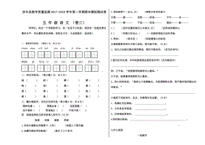 五年级下册语文 期末测试卷（三）.docx