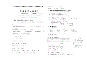 一年级下册数学期末试卷7.doc