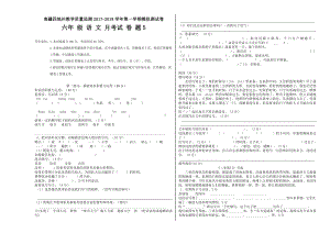 六年级下册语文 月考考试试卷5.doc