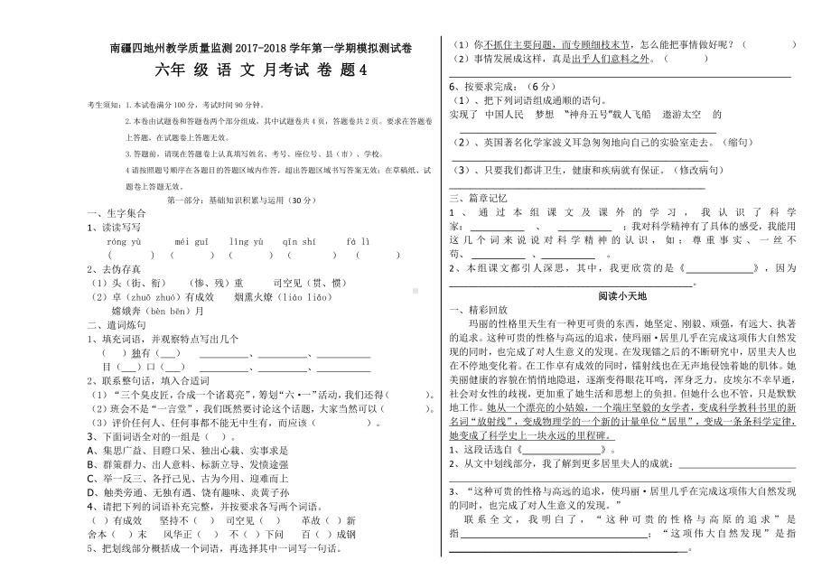 六年级下册语文 月考考试试卷4.doc_第1页