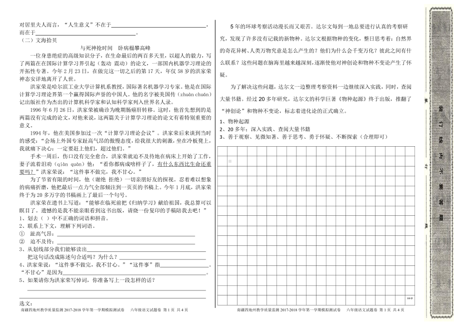 六年级下册语文 月考考试试卷4.doc_第2页