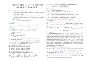 六年级下册语文 月考考试试卷4.doc