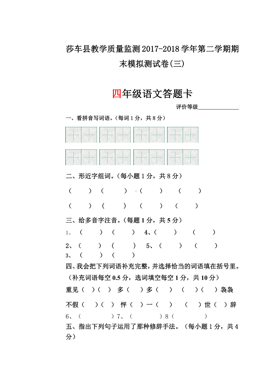 四年级下册语文模拟试卷答题卡 (3).doc_第1页