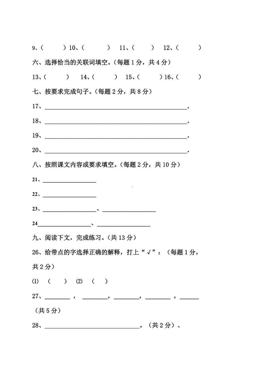 四年级下册语文模拟试卷答题卡 (3).doc_第2页