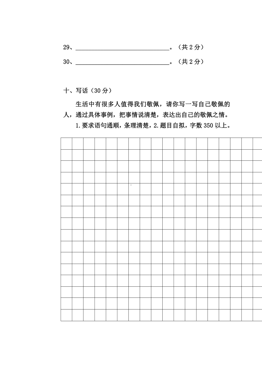 四年级下册语文模拟试卷答题卡 (3).doc_第3页