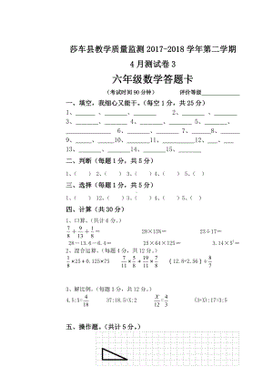 六年级下册数学下册 答题卡模板（四月）卷3.doc