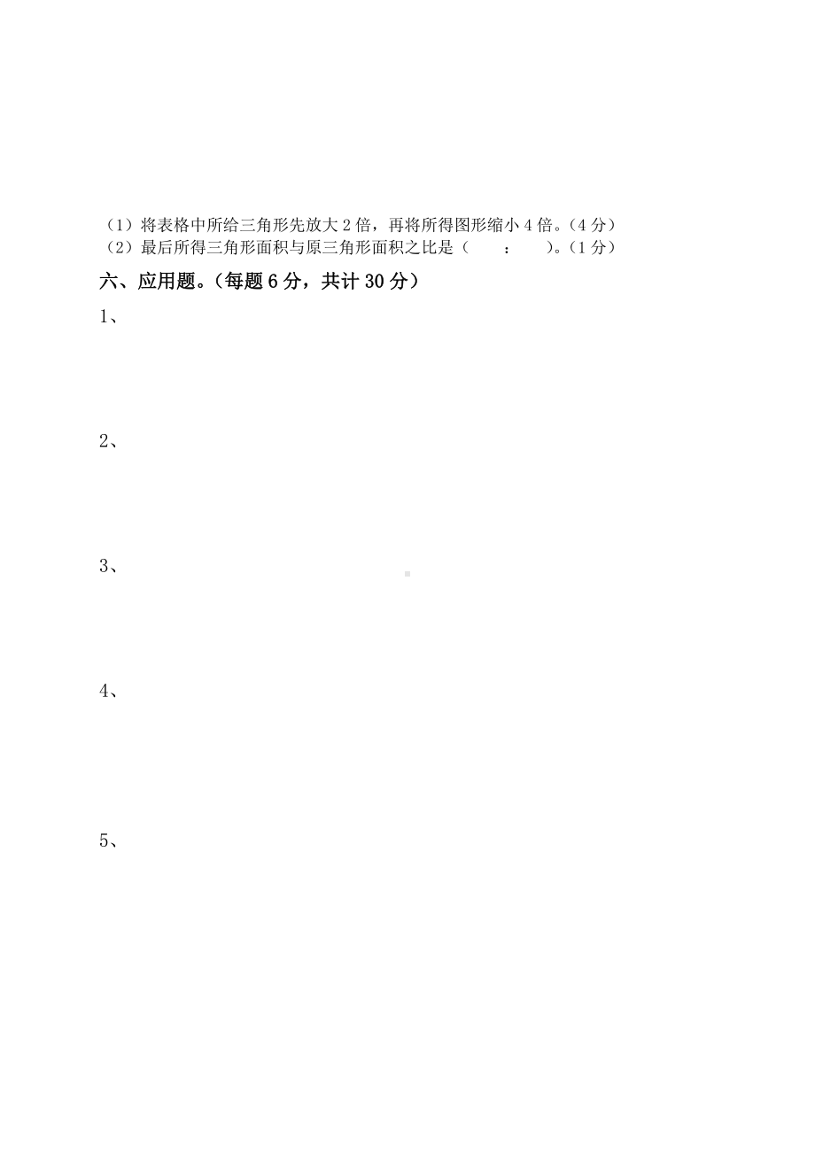 六年级下册数学下册 答题卡模板（四月）卷3.doc_第2页