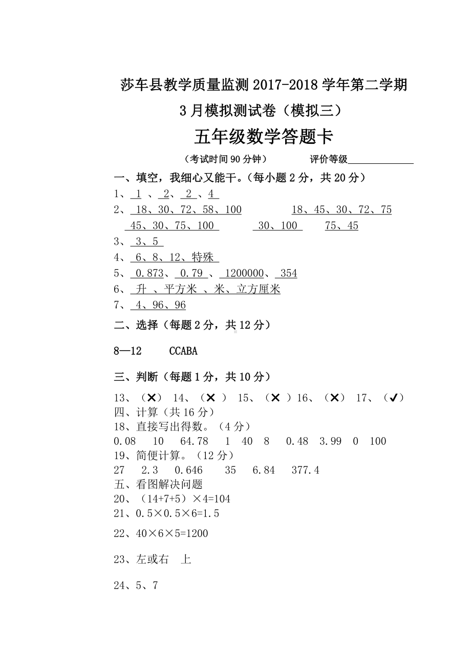 五年级下册数学月测试卷答案（3月模拟三）.doc_第1页