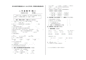 二年级下册数学期末试卷 (2).doc