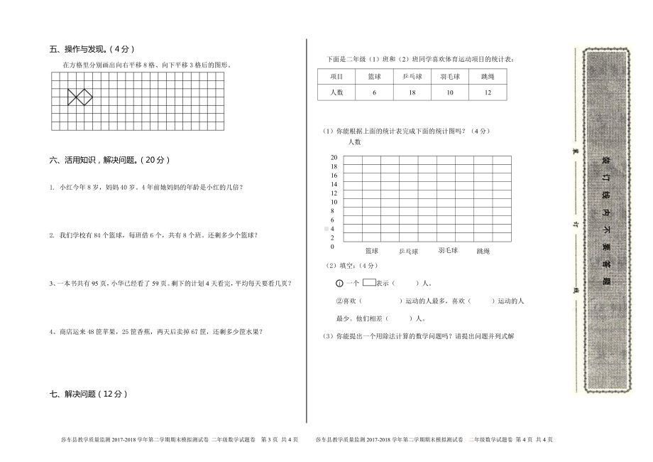 二年级下册数学期末试卷 (2).doc_第2页