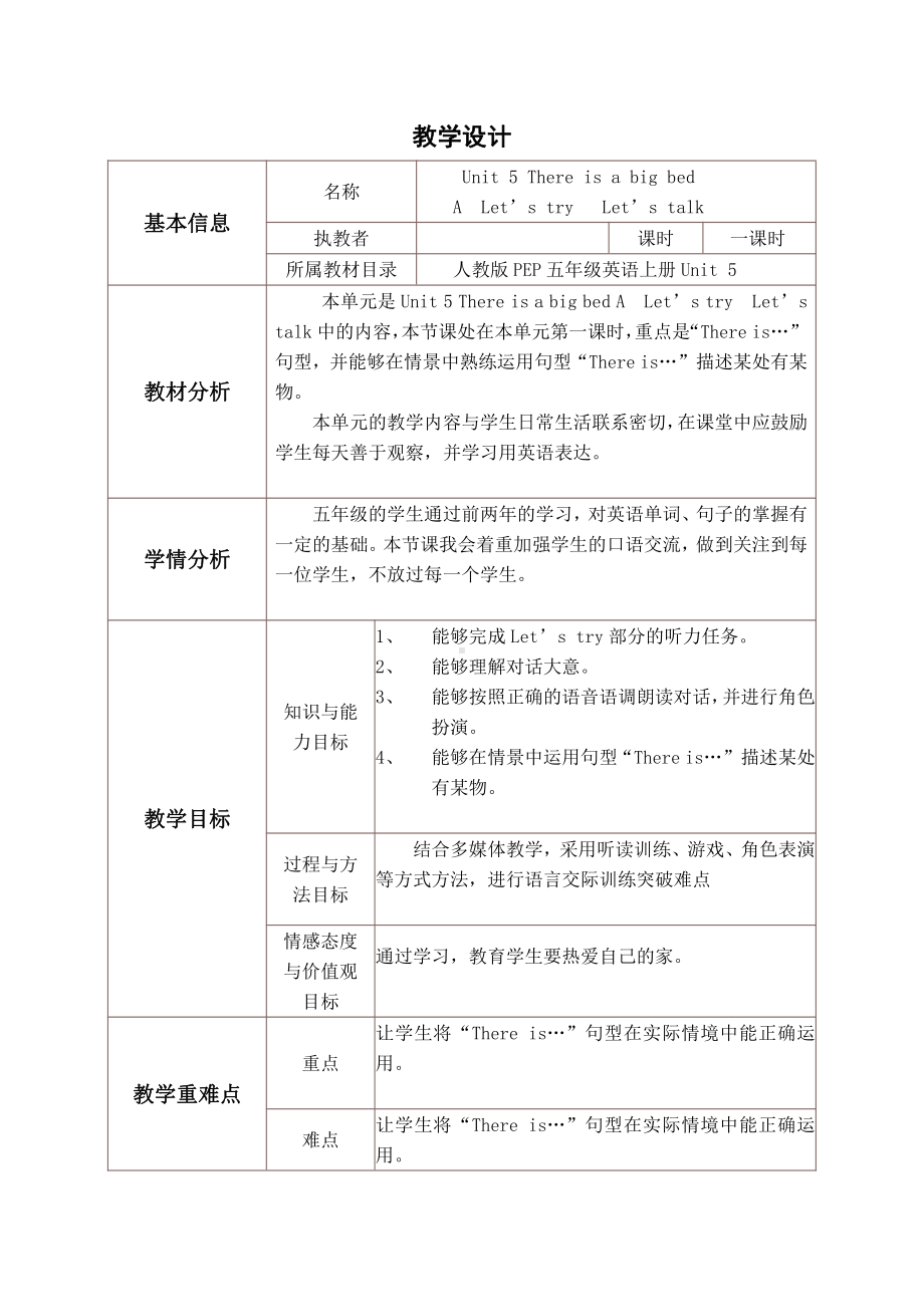 Unit 5There is a big bed-A-教案、教学设计-市级公开课-人教版pep五年级上册英语(配套课件编号：03dec).doc_第1页