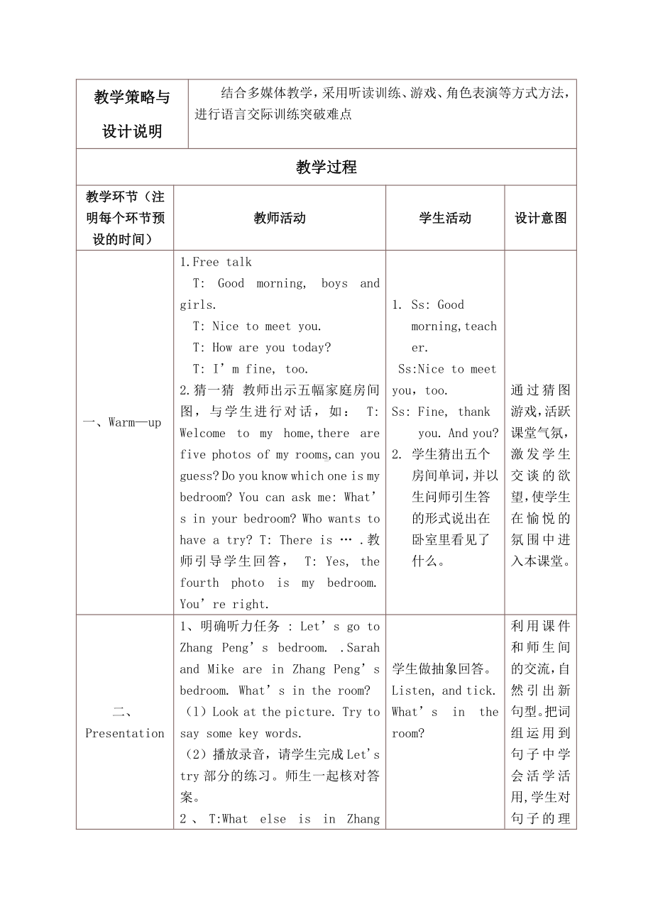 Unit 5There is a big bed-A-教案、教学设计-市级公开课-人教版pep五年级上册英语(配套课件编号：03dec).doc_第2页