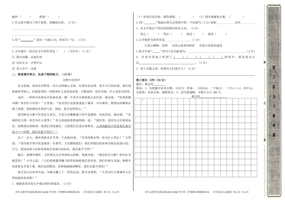 四年级下册语文期末模拟试卷 (11).docx_第2页