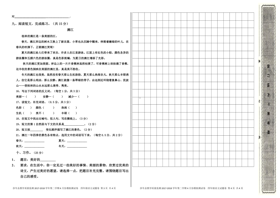 人教版四年级语文下册月测试卷4月卷2.docx_第2页