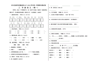 三年级下册语文期末模拟试卷 (1).docx