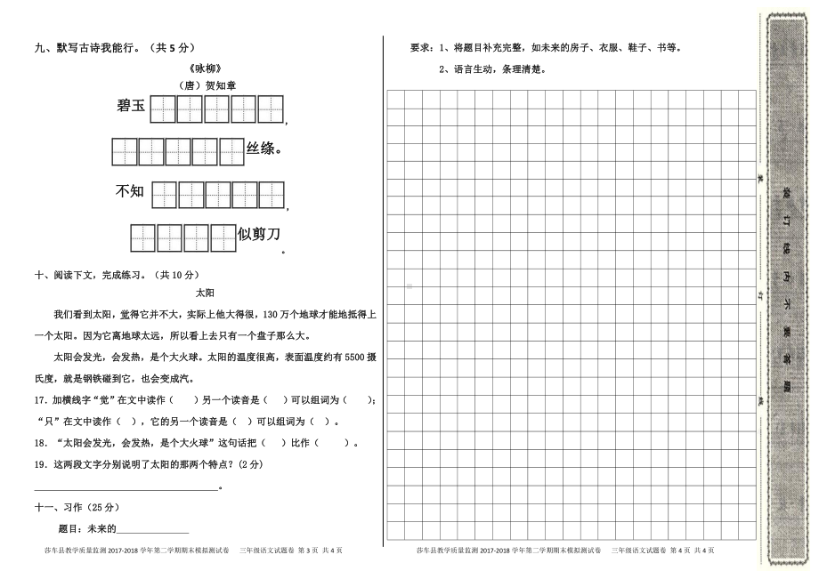 三年级下册语文期末模拟试卷 (1).docx_第2页