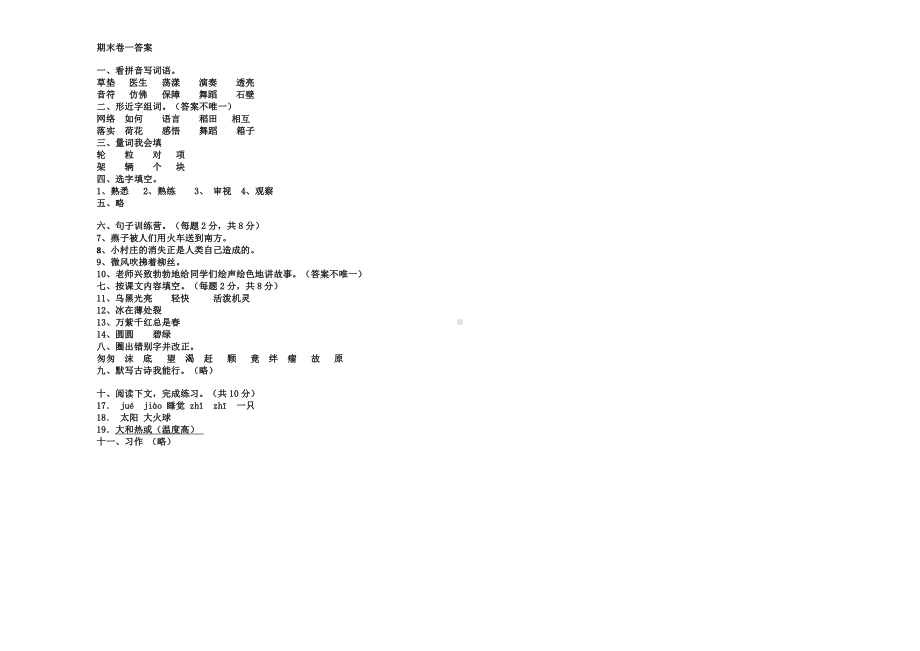 三年级下册语文期末模拟试卷 (1).docx_第3页