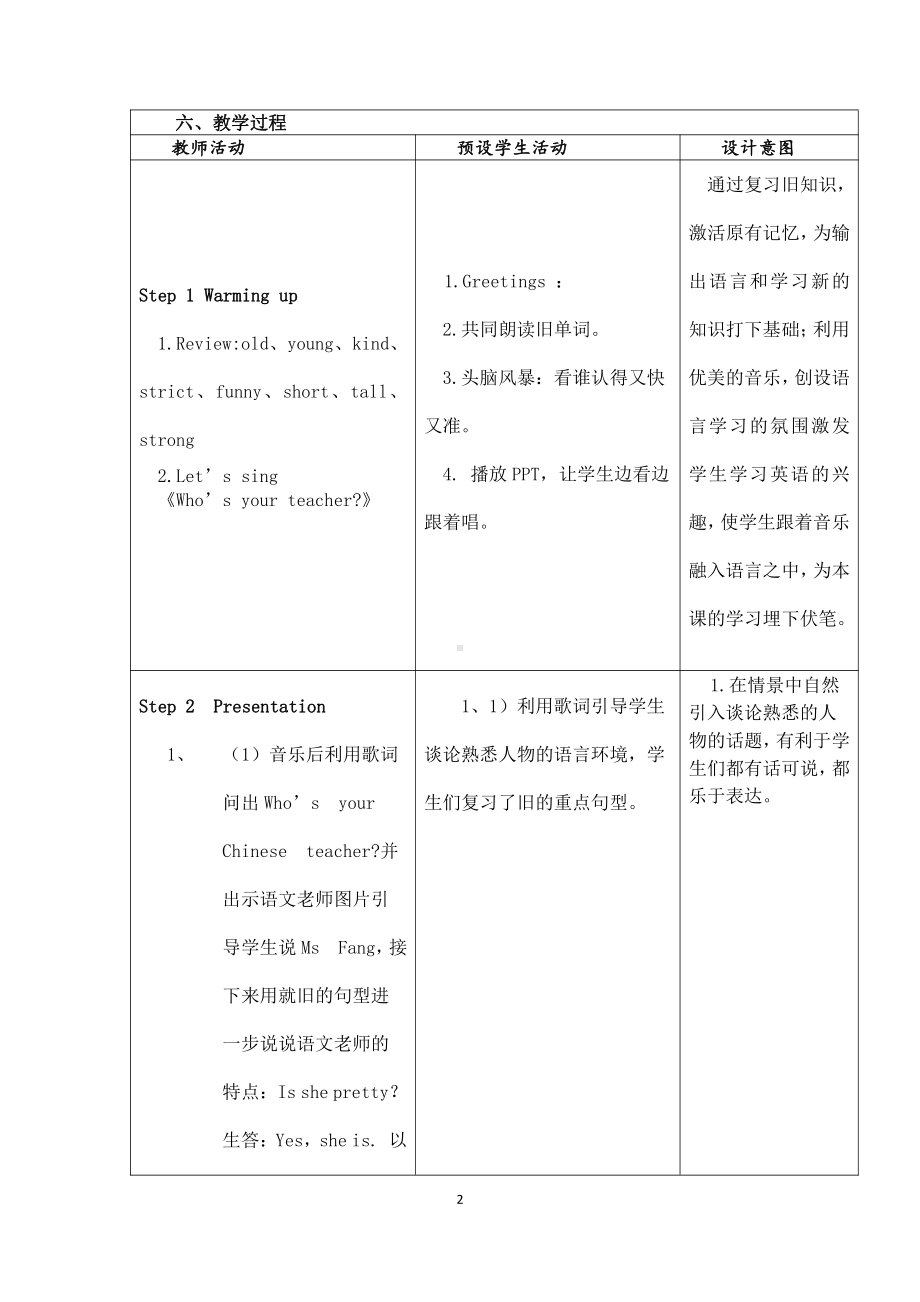 Unit 1　What's he like -B-教案、教学设计-市级公开课-人教版pep五年级上册英语(配套课件编号：d19ce).docx_第2页