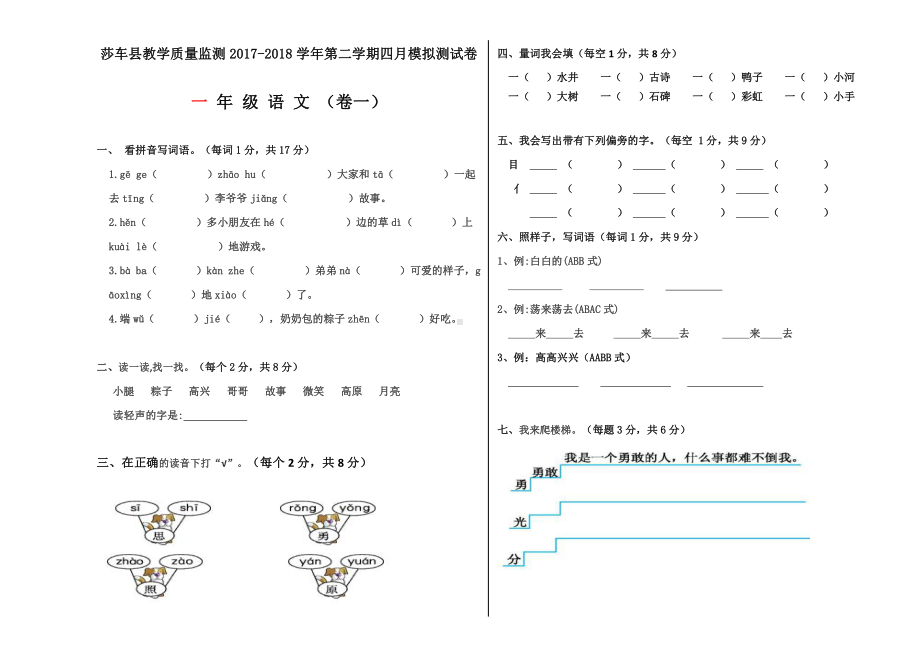 人教版语文试卷模板四月卷一.docx_第1页