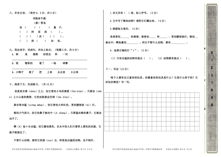 人教版语文试卷模板四月卷一.docx_第2页