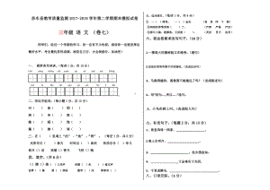 三年级下册语文期末模拟试卷 (7).docx