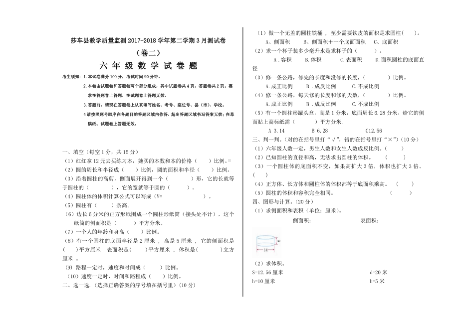 六年级下册数学下册3月测试卷2.doc_第1页