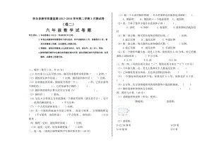 六年级下册数学下册3月测试卷2.doc