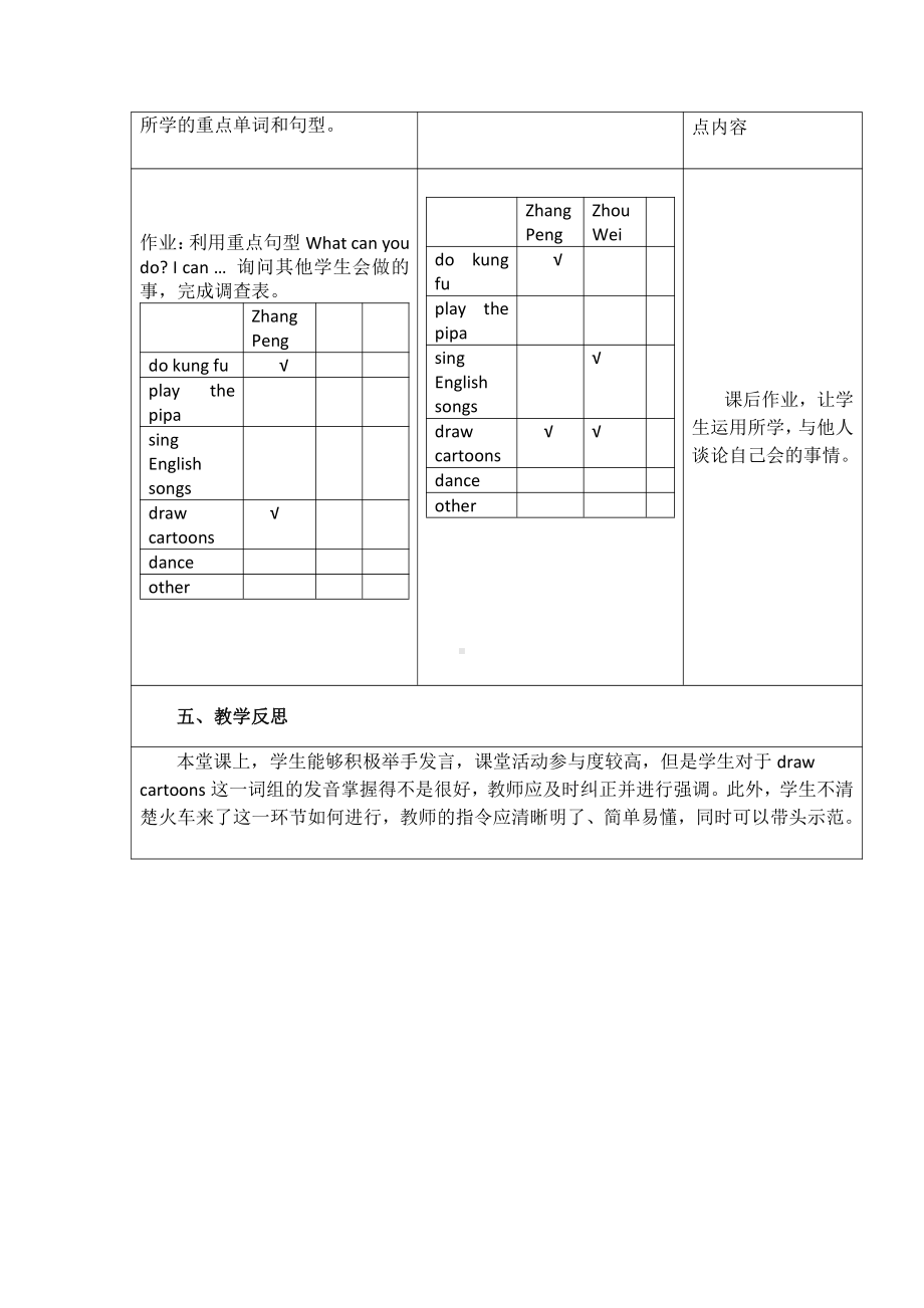 Unit 4What can you do -A-教案、教学设计-市级公开课-人教版pep五年级上册英语(配套课件编号：e19ba).doc_第3页