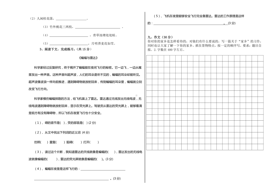 人教版四年级语文下册月测试卷5月卷3.doc_第2页