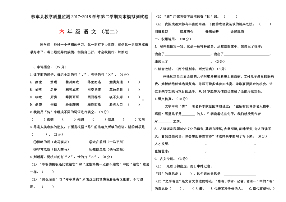 六年级下册语文 （期末） 2.docx_第1页