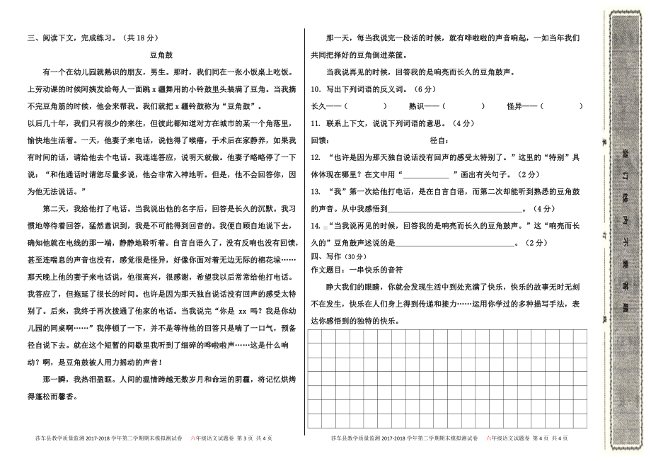 六年级下册语文 （期末） 2.docx_第2页